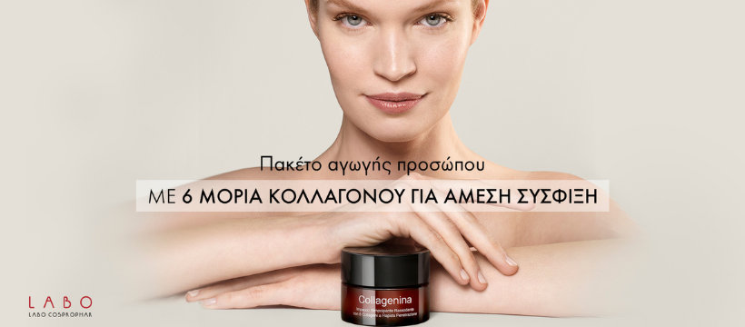 Κολλαγόνο | Ποιος είναι ο ρόλος του στην επιδερμίδα μας;