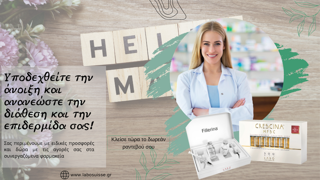 Yποδεχθείτε την άνοιξη και ανανεώστε την διάθεση και την επιδερμίδα σας! Είναι η ιδανική εποχή για τις θεραπείες αναδόμησης του δέρματος, καθώς οι μεταβολές στην θερμοκρασία επηρεάζουν σημαντικά το δέρμα μας! Εξάλλου η άνοιξη είναι η εποχή για να ανανεώσο